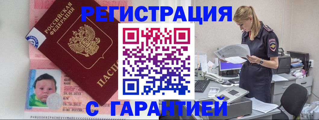 прописка регистрация в Белой Калитве