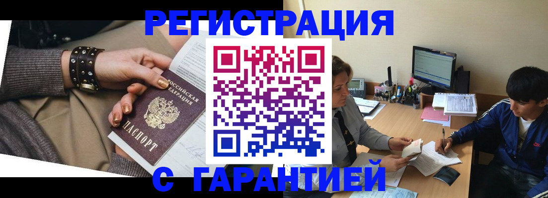 прописка в Белой Калитве
