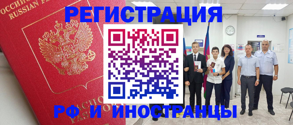 временная регистрация купить в Белой Калитве