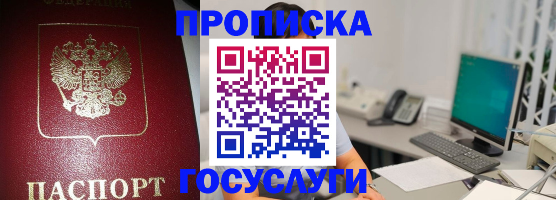 временная регистрация госуслуги в Белой Калитве